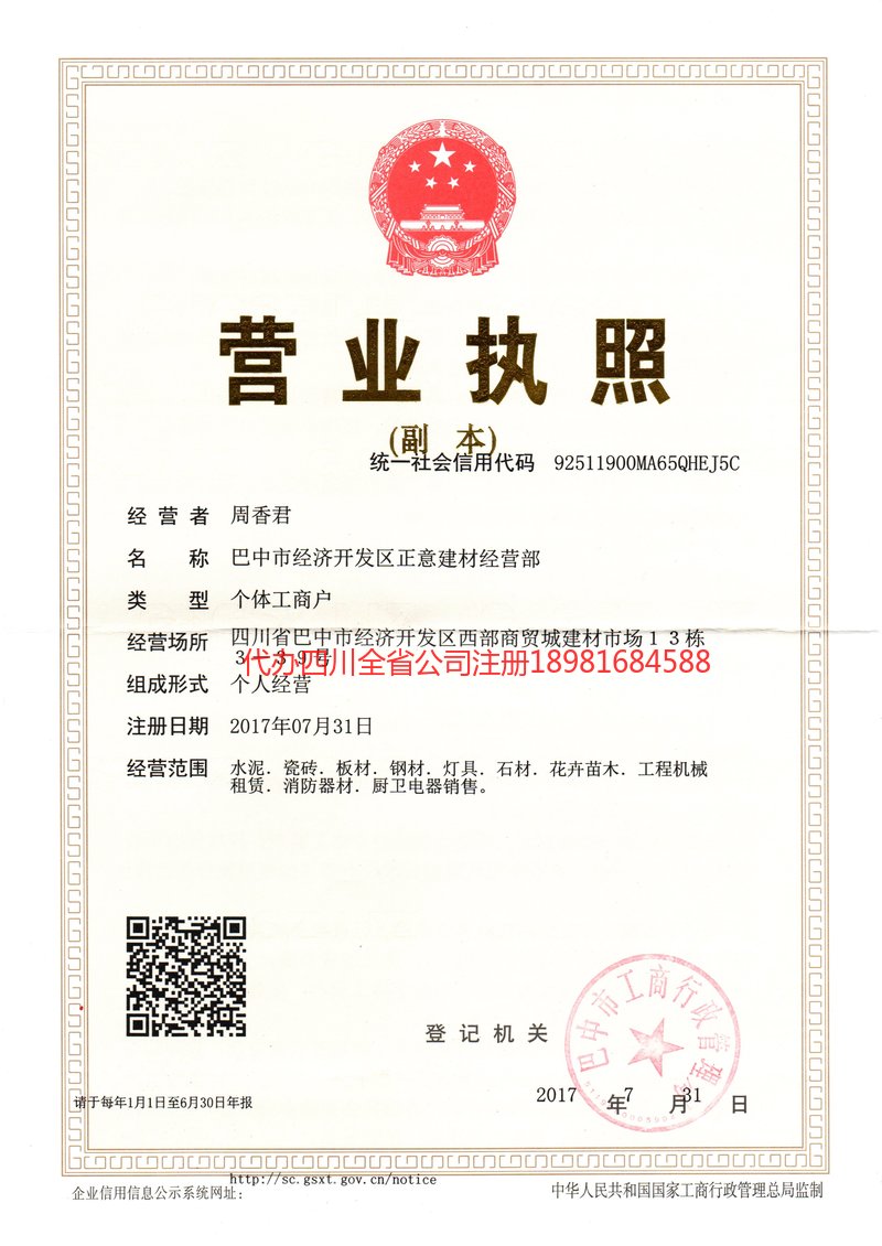 富锦富锦正意建材经营部