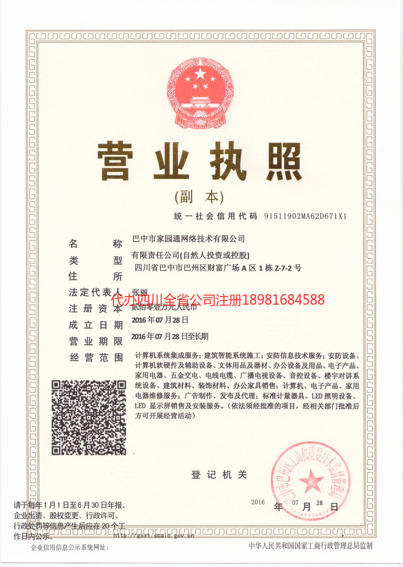 富锦富锦家园通网络技术有限公司