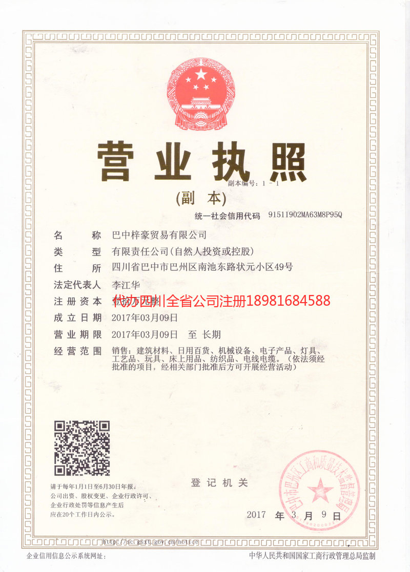富锦富锦梓豪贸易有限公司