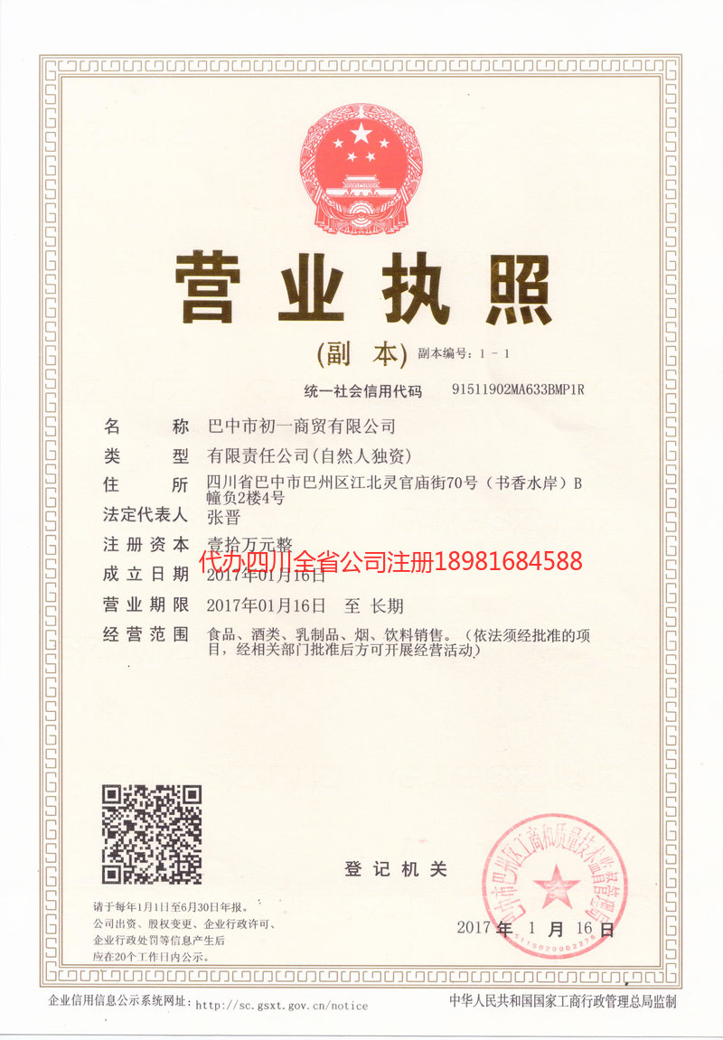富锦富锦初一商贸有限公司