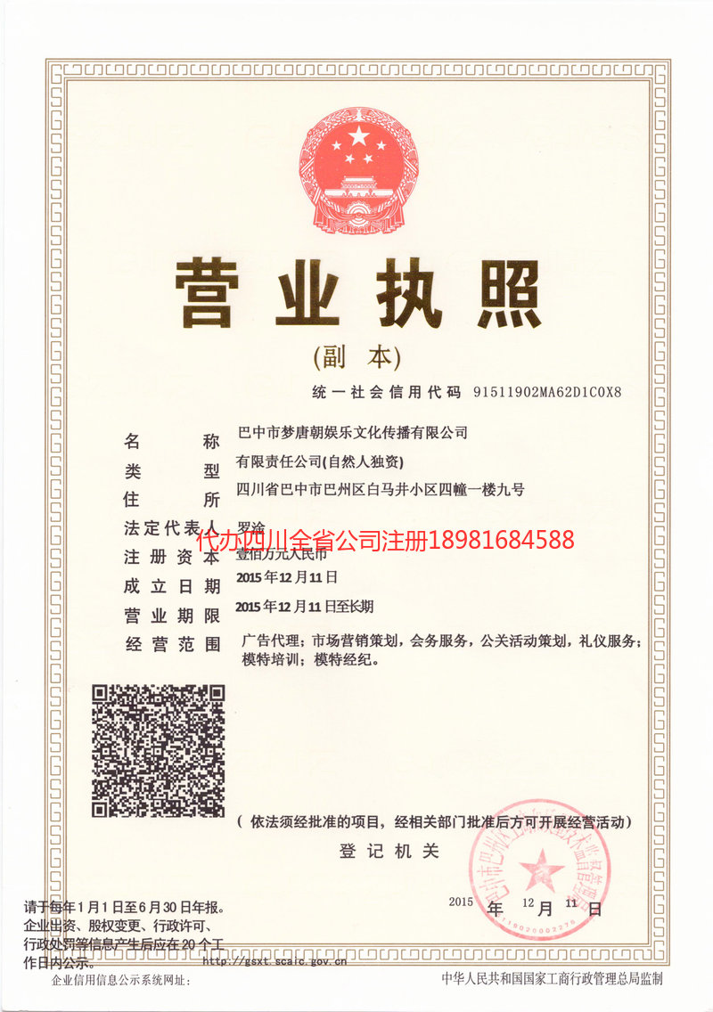 富锦富锦梦唐朝娱乐文化传播有限公司
