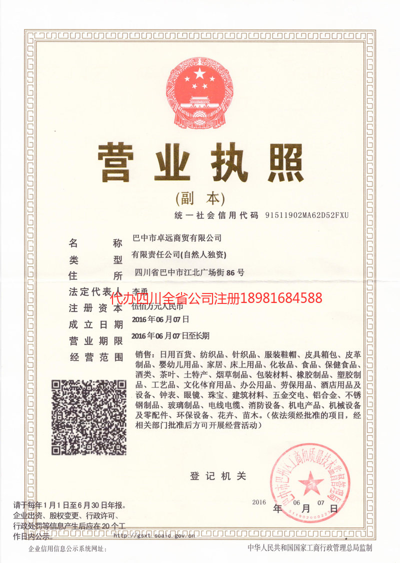 富锦富锦卓远商贸有限公司