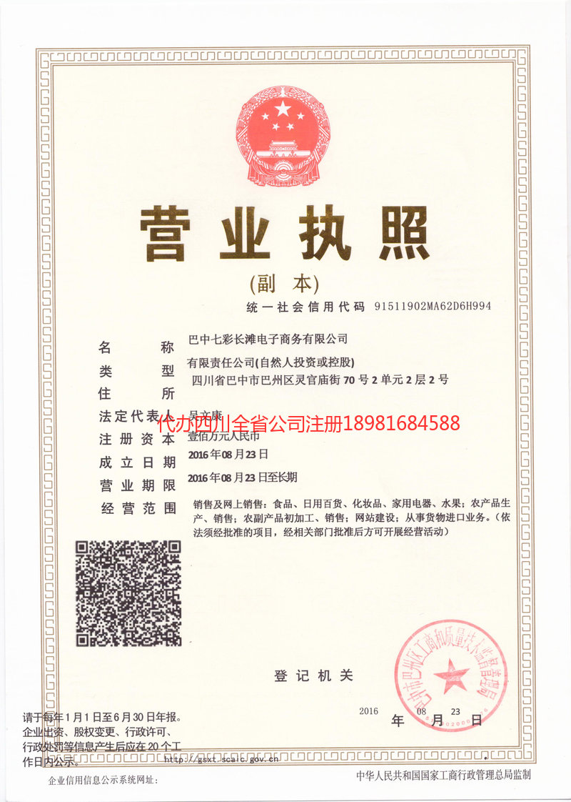 富锦富锦七彩长滩电子商务有限公司