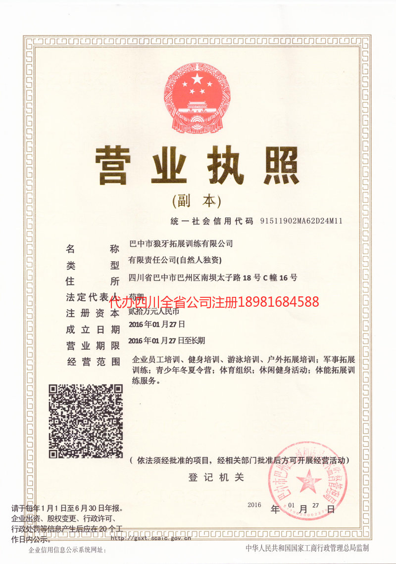 富锦富锦狼牙拓展训练有限公司
