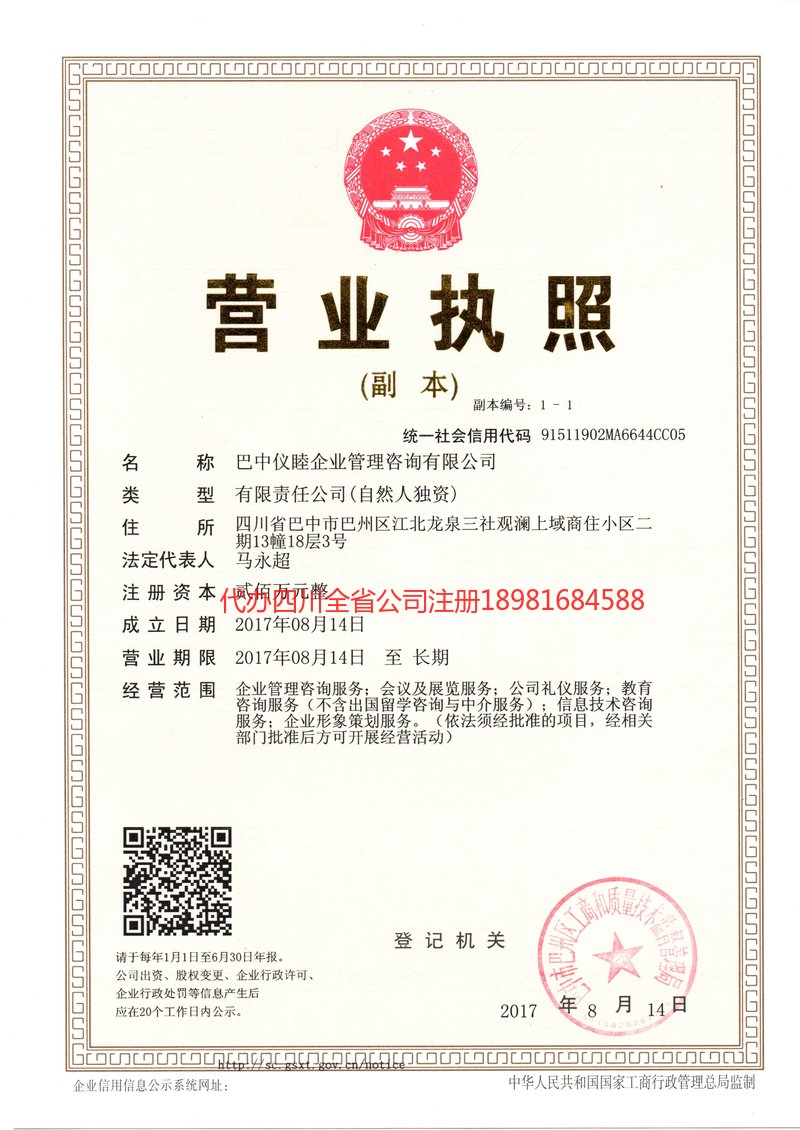 富锦富锦仪睦企业管理咨询有限公司