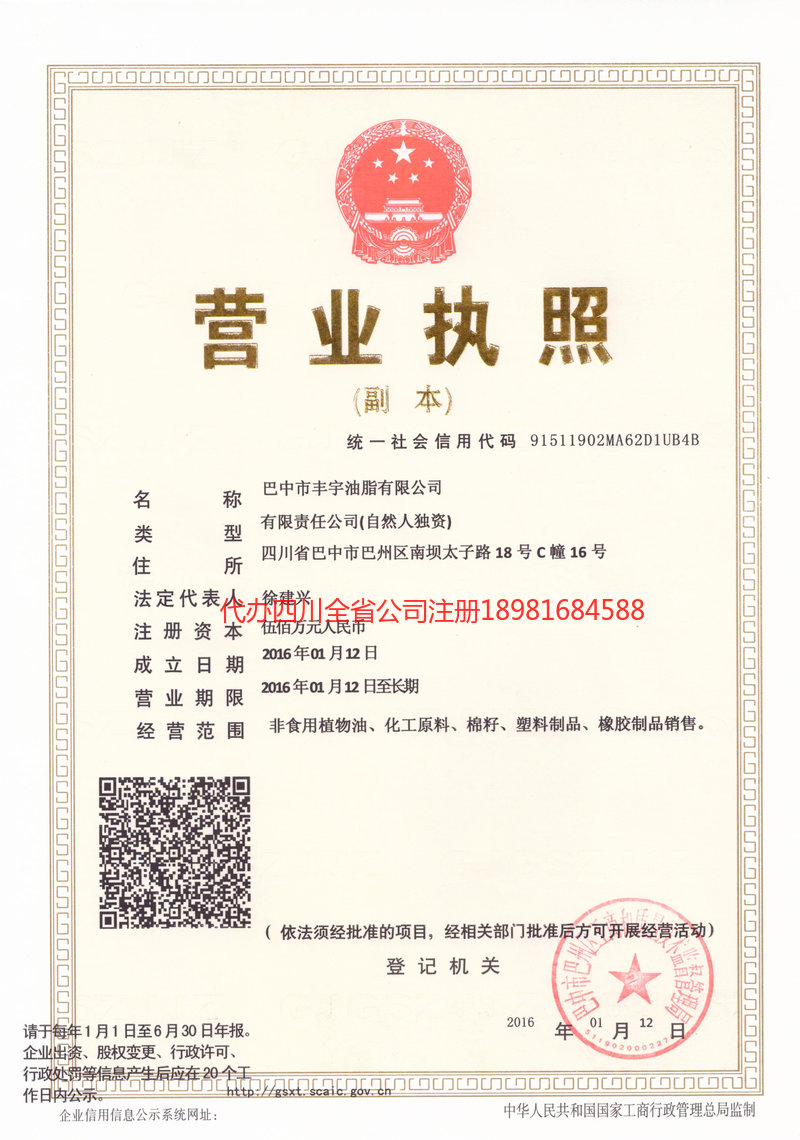 富锦富锦丰宇油脂有限公司
