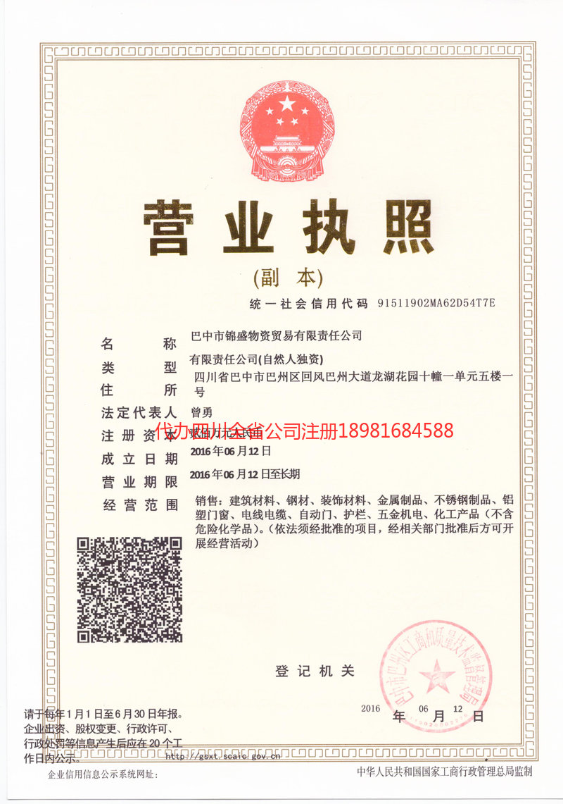 富锦富锦锦盛物资商贸有限责任公司