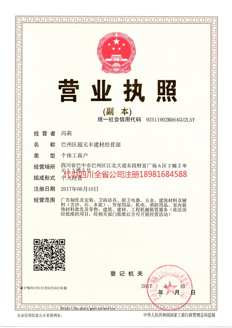 富锦富锦超元丰建材经营部