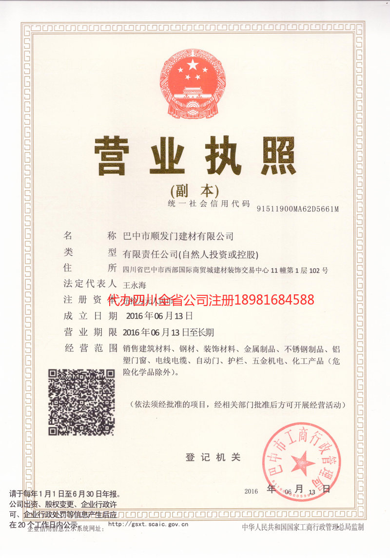 富锦富锦顺发门建材有限公司