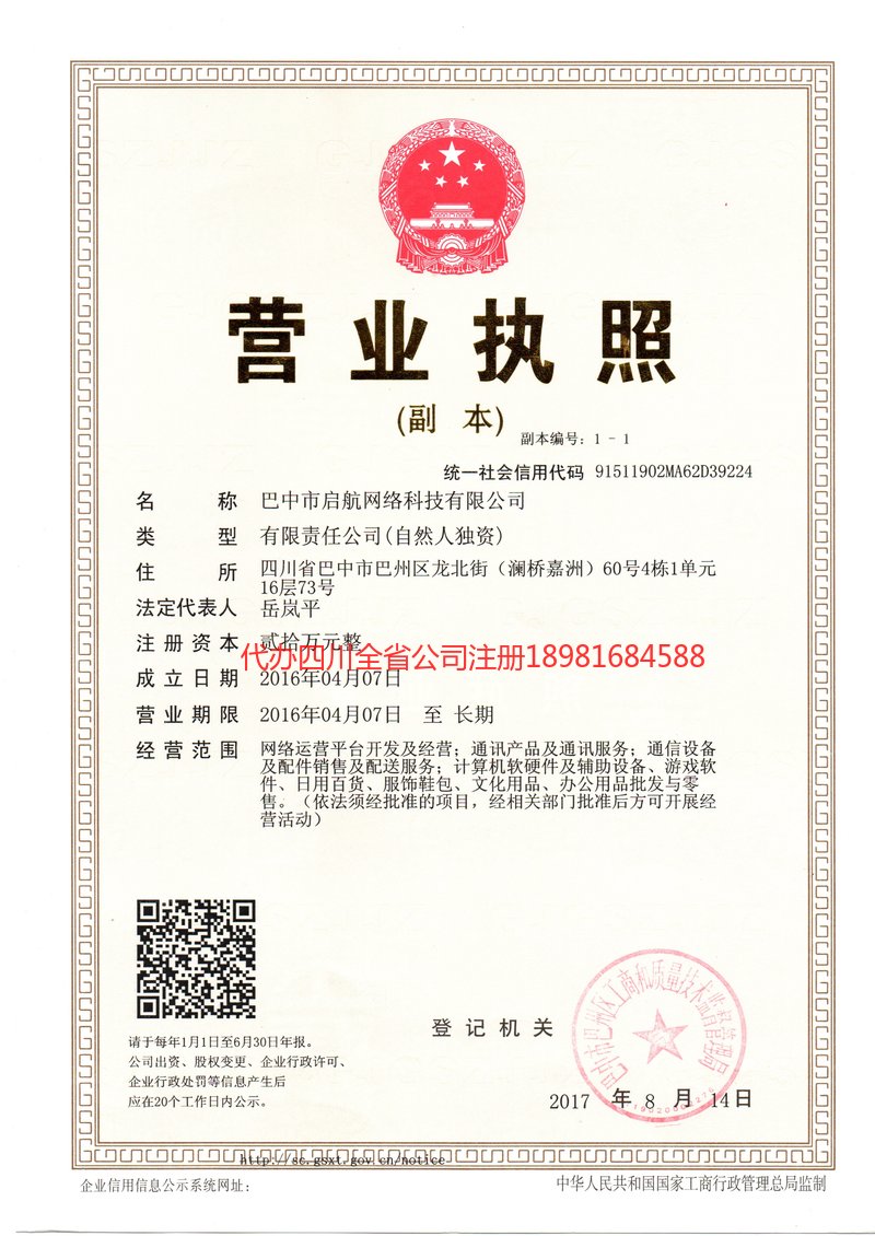 富锦富锦启航网络科技有限公司