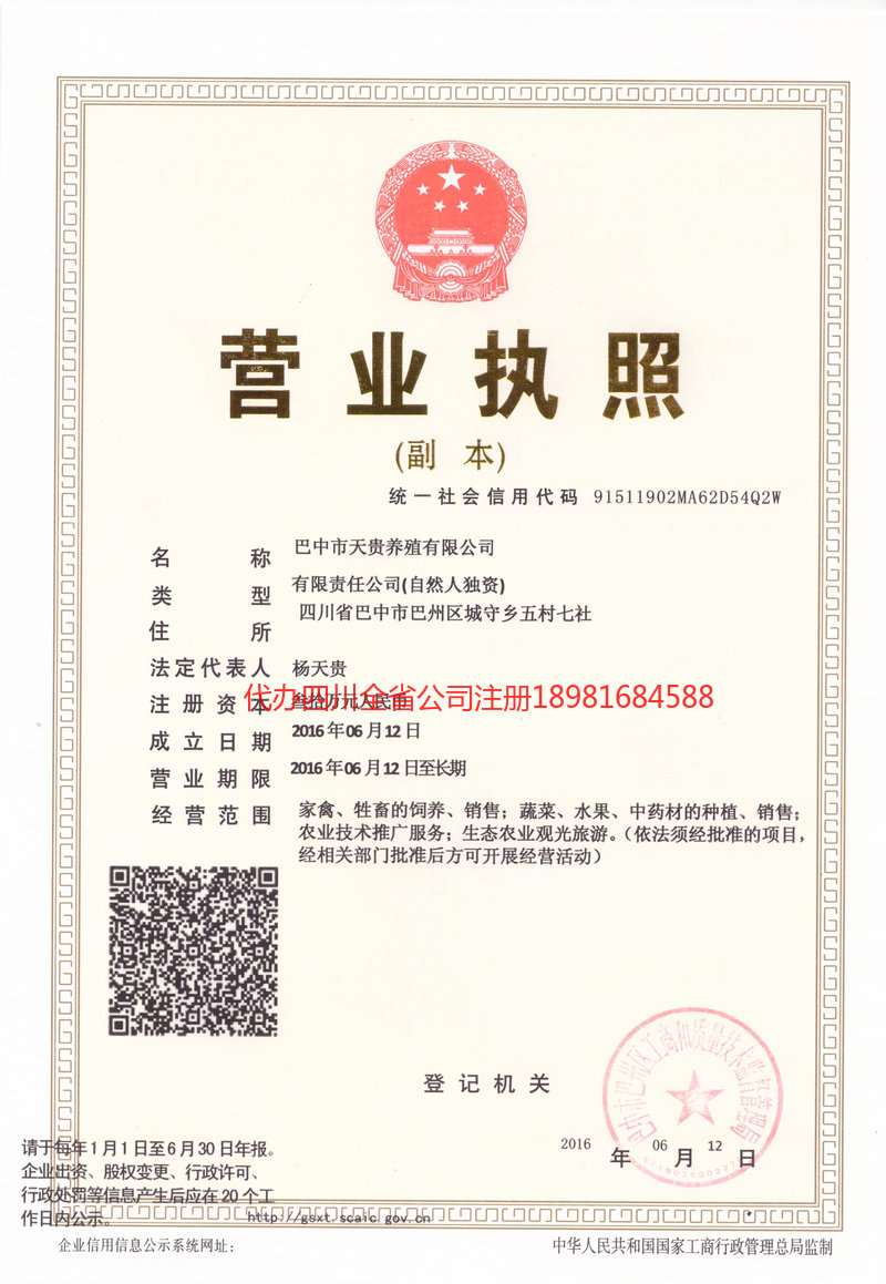 富锦富锦天贵养殖有限公司