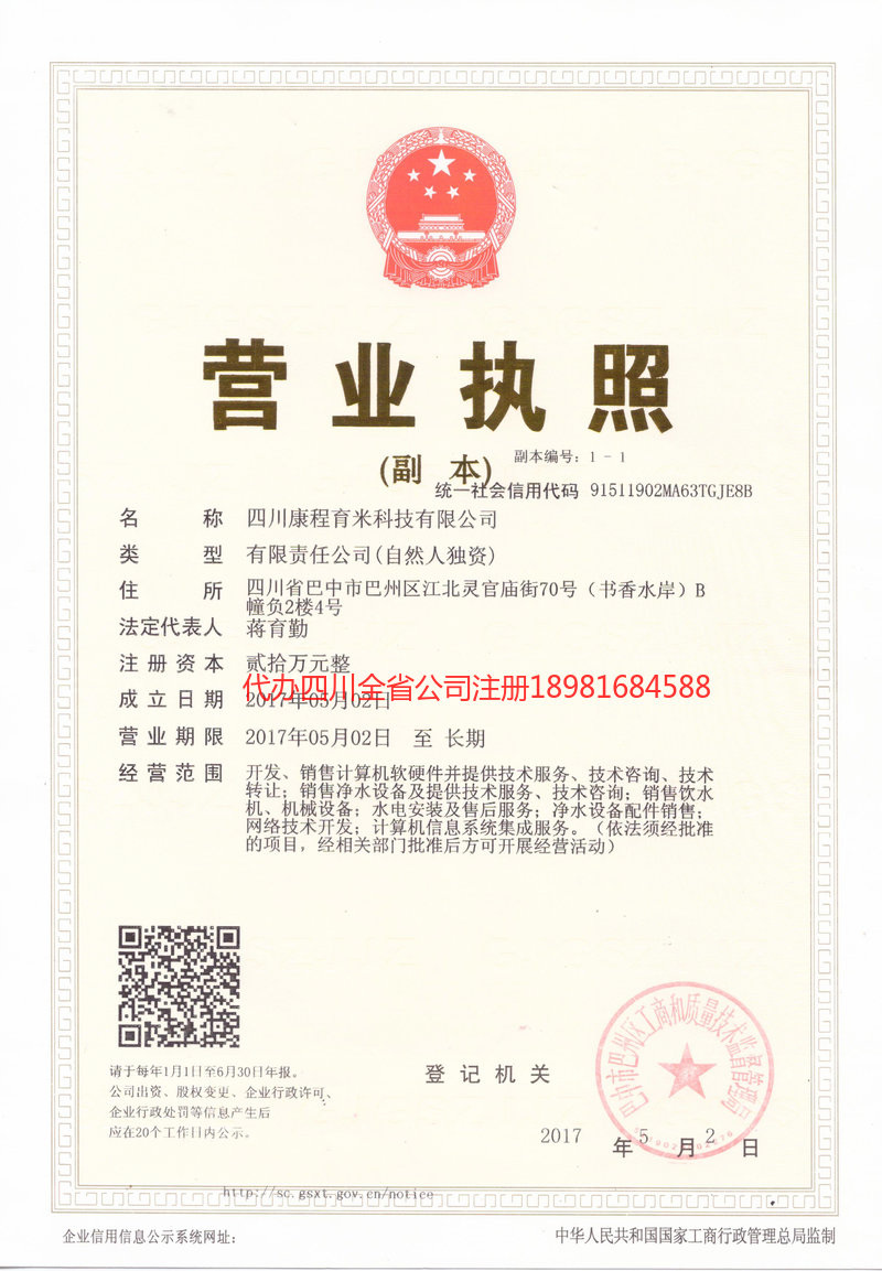 富锦富锦康程育米科技有限公司