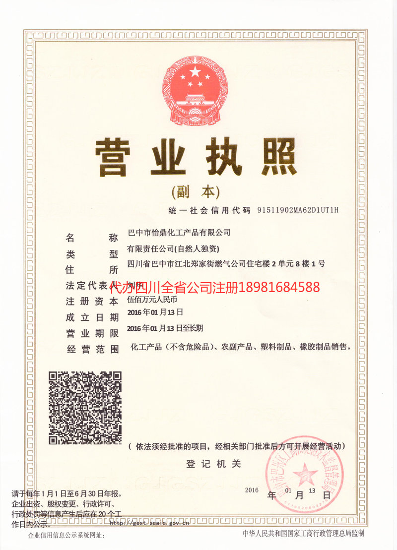 富锦富锦怡鼎化工产品有限公司