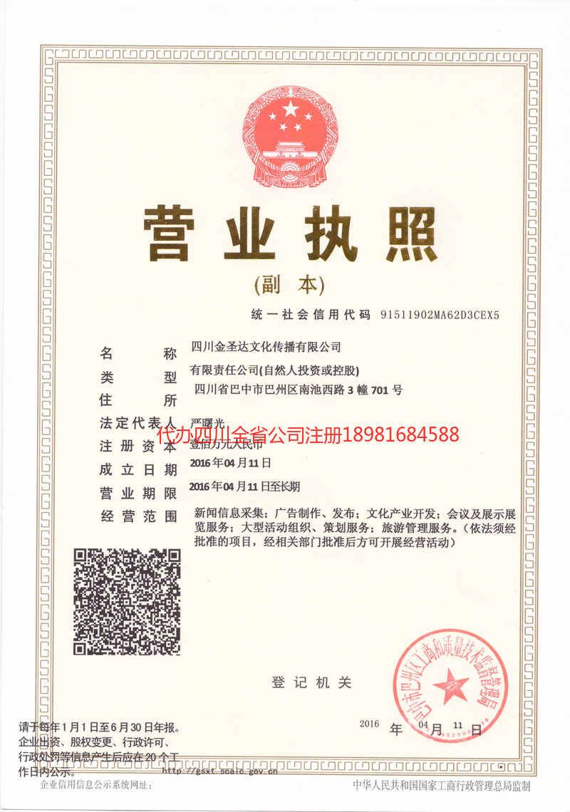 富锦富锦金圣达文化传播有限公司