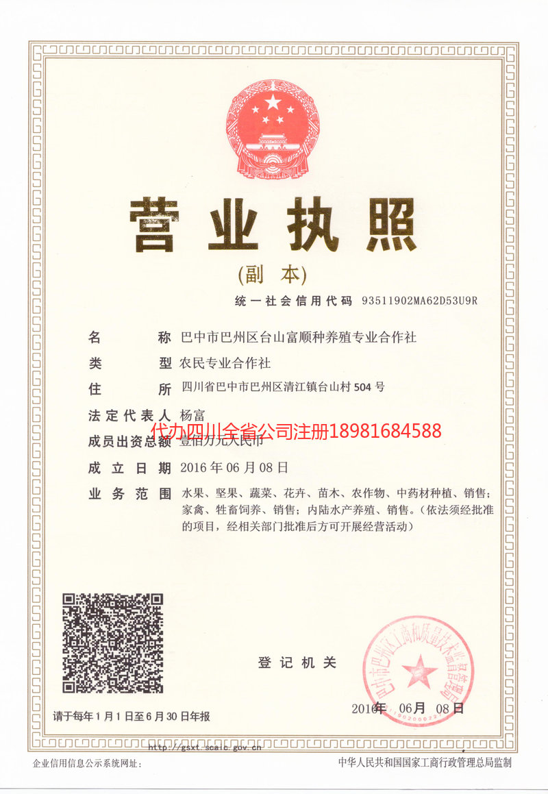 富锦富锦台山富顺种养殖专业合作社