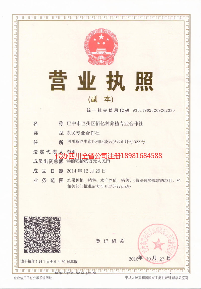 富锦富锦佰亿种养殖专业合作社