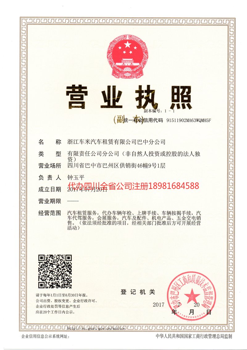 富锦富锦车米汽车租赁有限公司