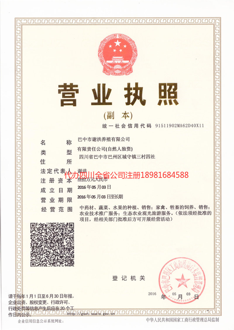 富锦富锦谢洪养殖有限公司