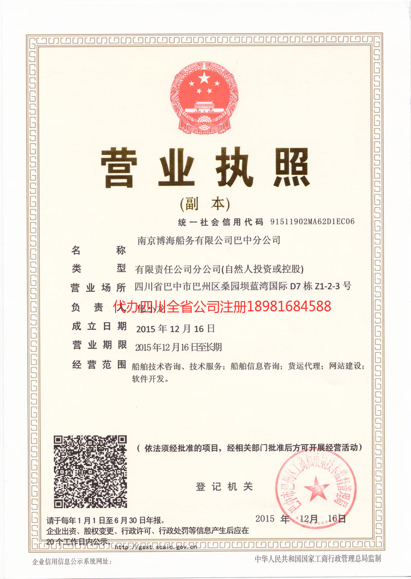富锦富锦博海船务有限公司