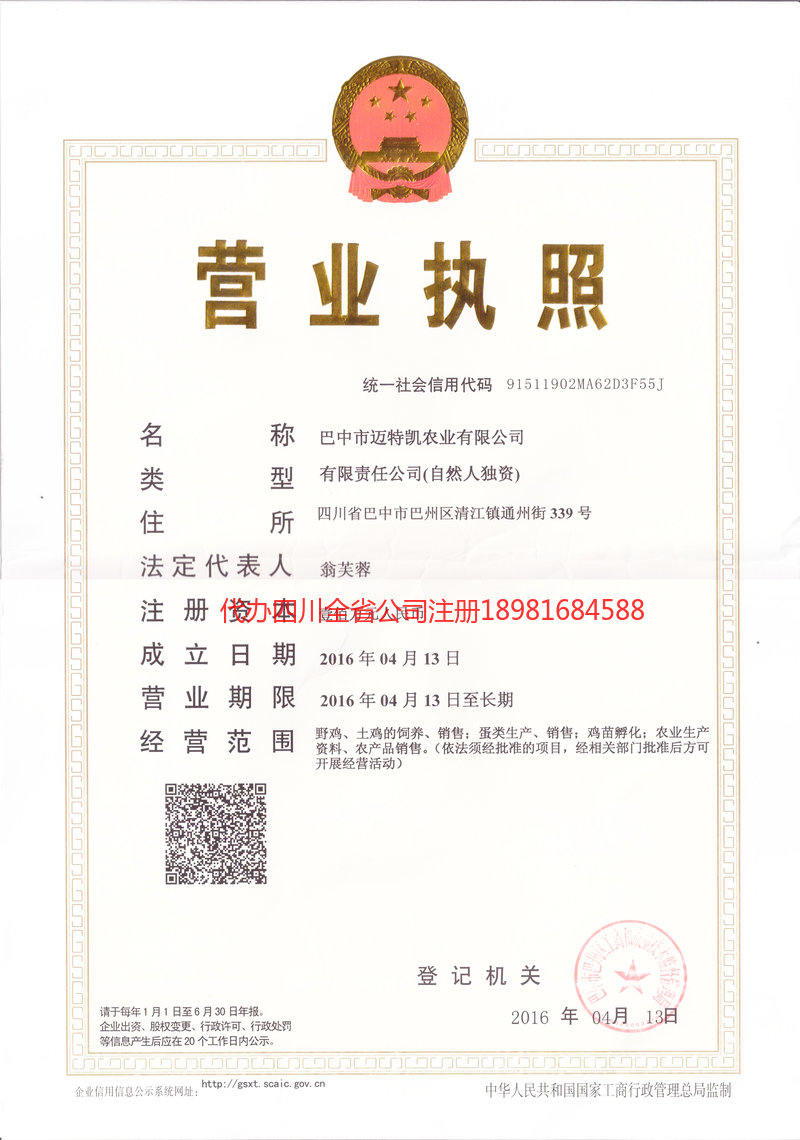 富锦富锦迈特凯农业有限公司