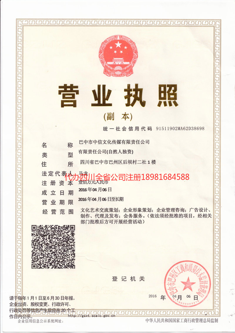 富锦富锦中信文化传媒有限责任公司