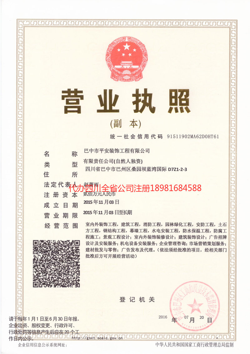 富锦富锦平安装饰工程有限公司