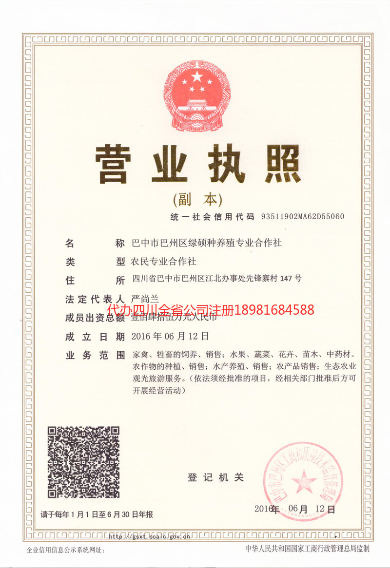 富锦富锦绿硕种养殖专业合作社