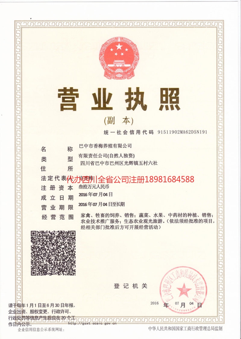 富锦富锦香梅养殖有限公司