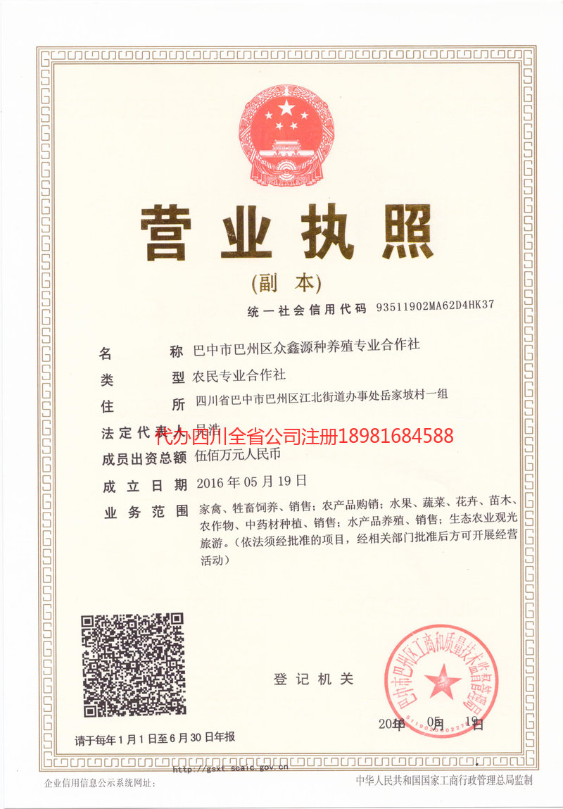 富锦富锦众鑫源种养殖专业合作社