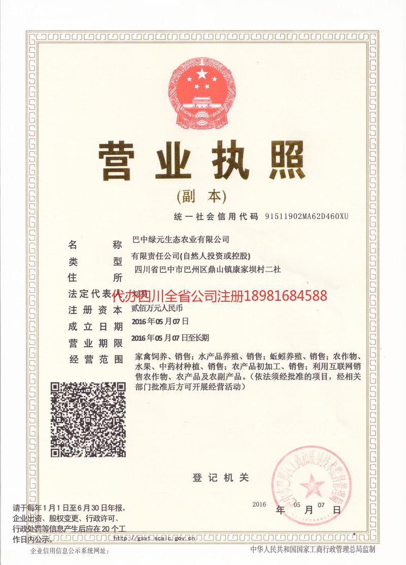 富锦富锦绿元生态农业有限公司