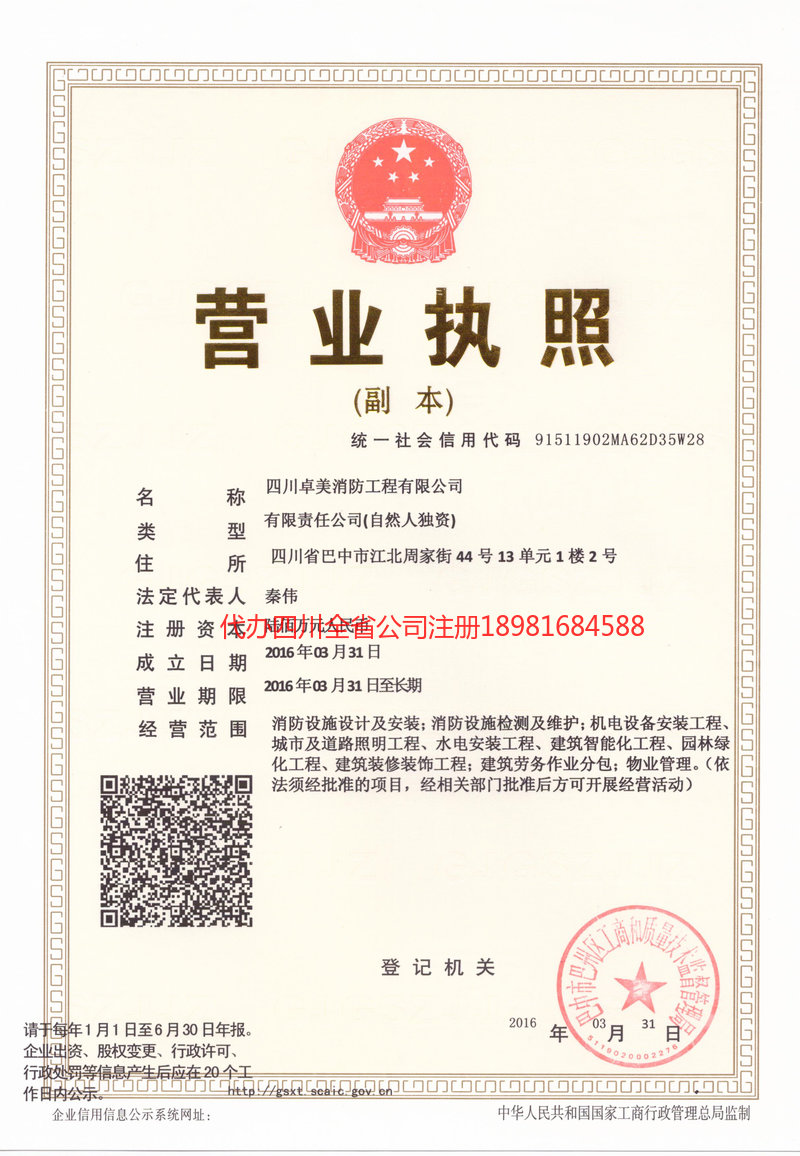 富锦富锦卓美消防工程有限公司