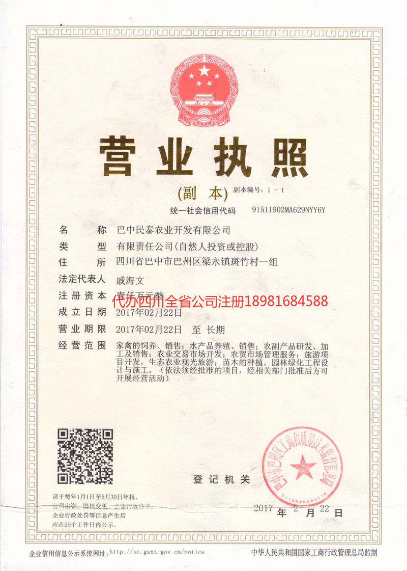 富锦富锦民泰农业开发有限公司