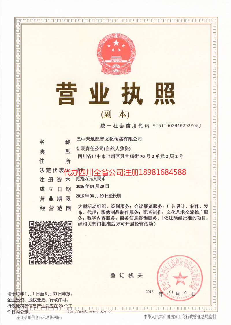 富锦富锦天地配音文化传播有限公司