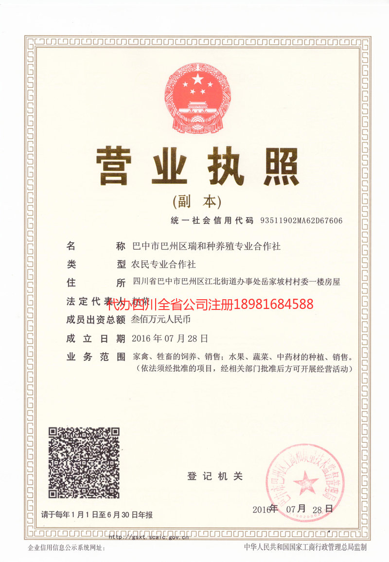 富锦富锦瑞和种养殖专业合作社