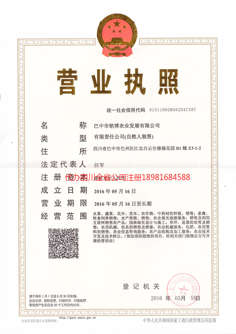 富锦富锦铭博农业发展有限公司