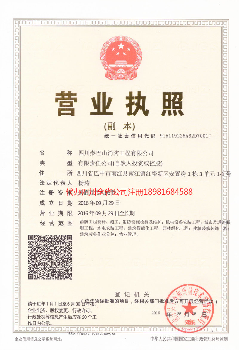 富锦富锦秦巴山消防工程有限公司