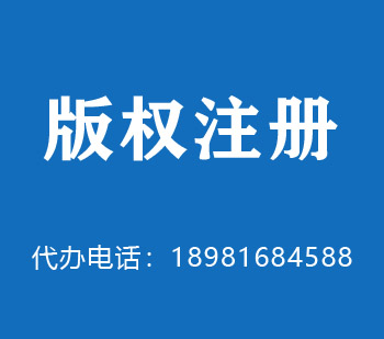 富锦版权申请